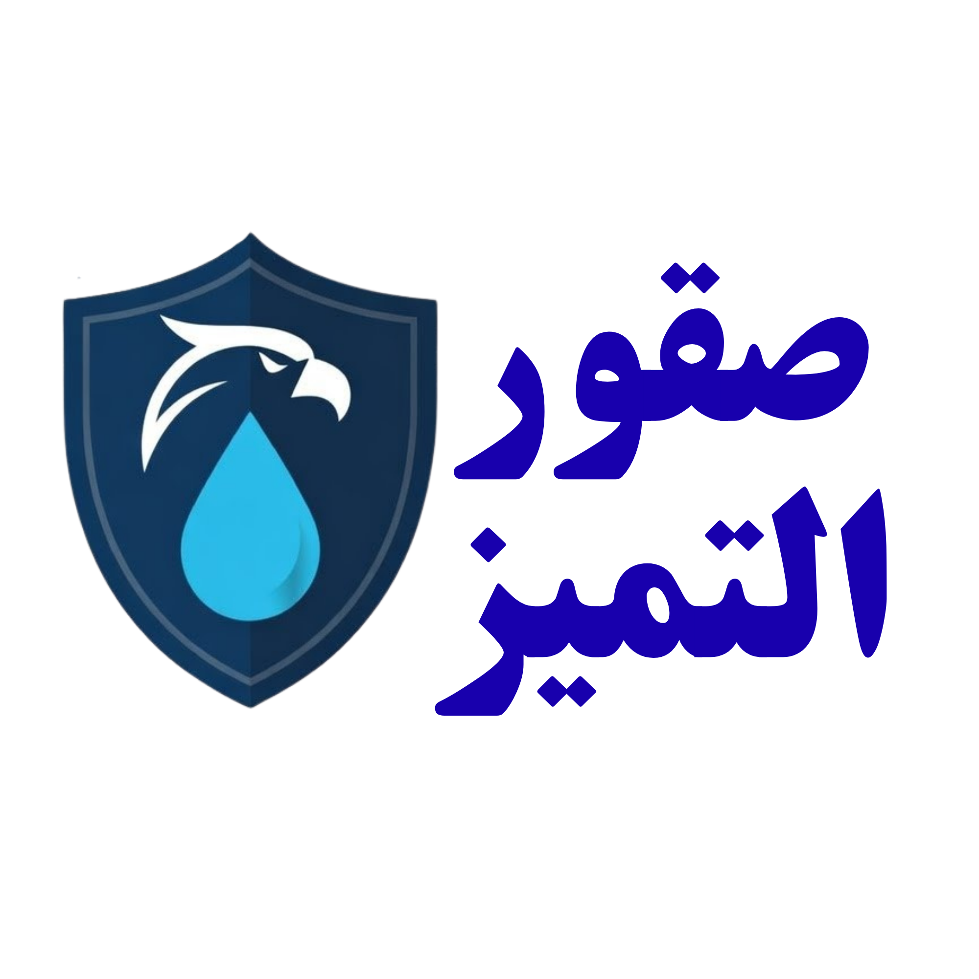 لوجو صقور التميز